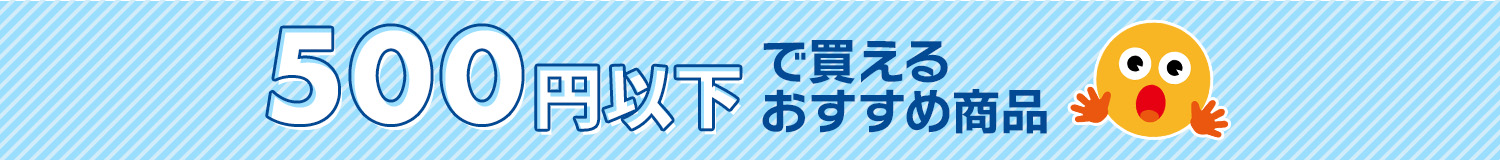 500~ȉŔ邨ߏi