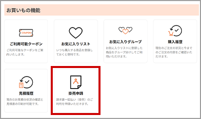 掛売申請の手順1
