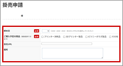 掛売申請の手順2