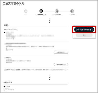 納品先の指定