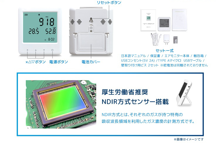 厚生労働省推奨 NDIR方式センサー搭載