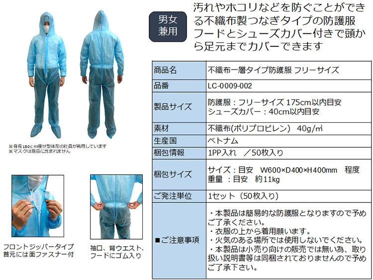 不織布一層タイプ防護服 フリーサイズ 50枚 新型コロナ対策 通販 サプライズバンクドットコム